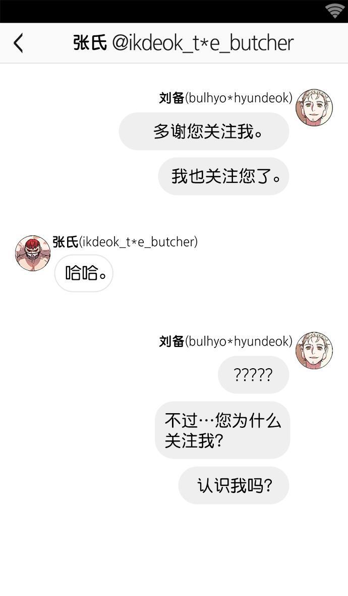 工口漫画韩漫全集-[第4话] 黄巾起义&mdash;张飞大哥无删减无遮挡章节图片 