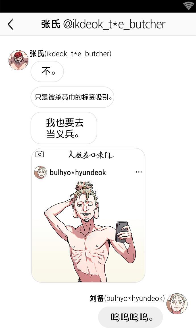 工口漫画韩漫全集-[第4话] 黄巾起义&mdash;张飞大哥无删减无遮挡章节图片 