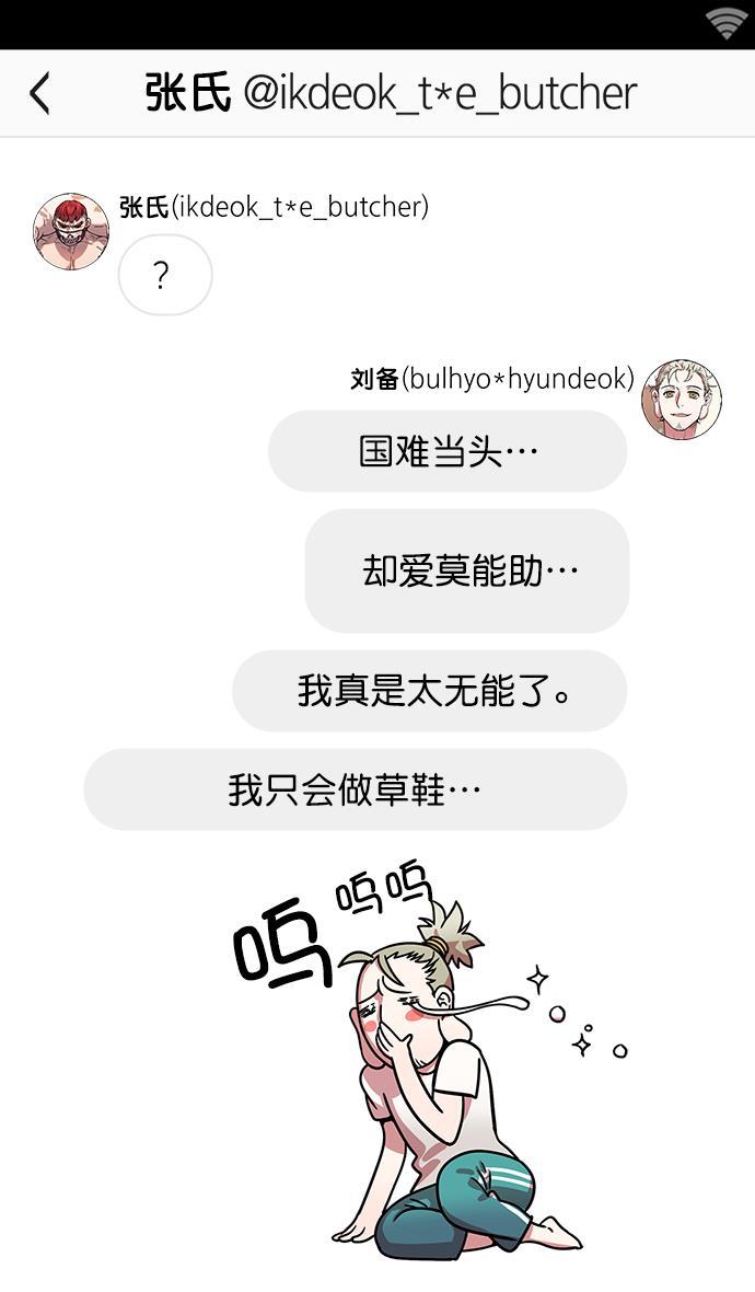 工口漫画韩漫全集-[第4话] 黄巾起义&mdash;张飞大哥无删减无遮挡章节图片 