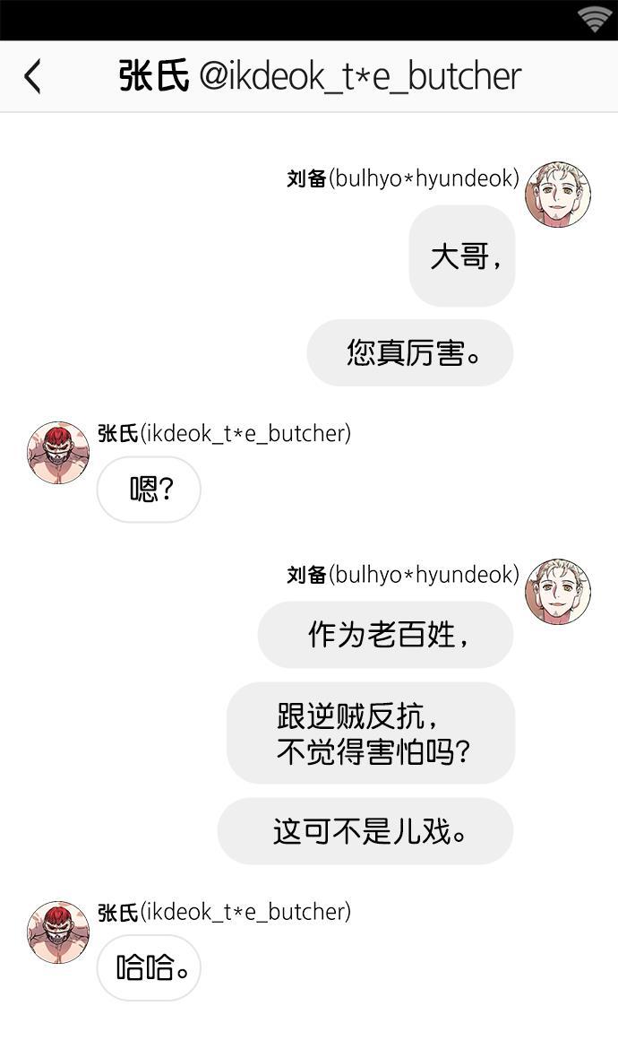 工口漫画韩漫全集-[第4话] 黄巾起义&mdash;张飞大哥无删减无遮挡章节图片 