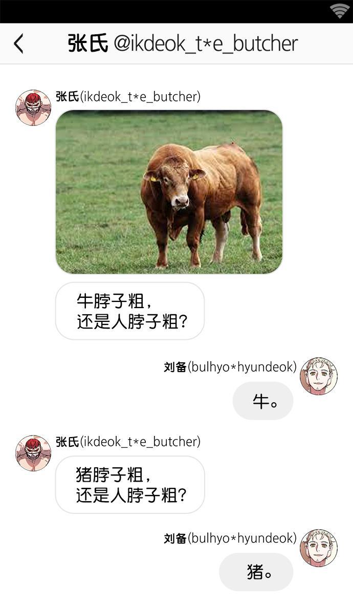 工口漫画韩漫全集-[第4话] 黄巾起义&mdash;张飞大哥无删减无遮挡章节图片 