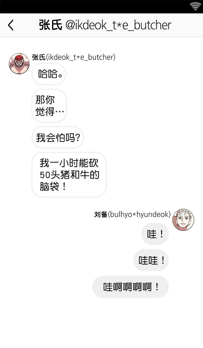 工口漫画韩漫全集-[第4话] 黄巾起义&mdash;张飞大哥无删减无遮挡章节图片 