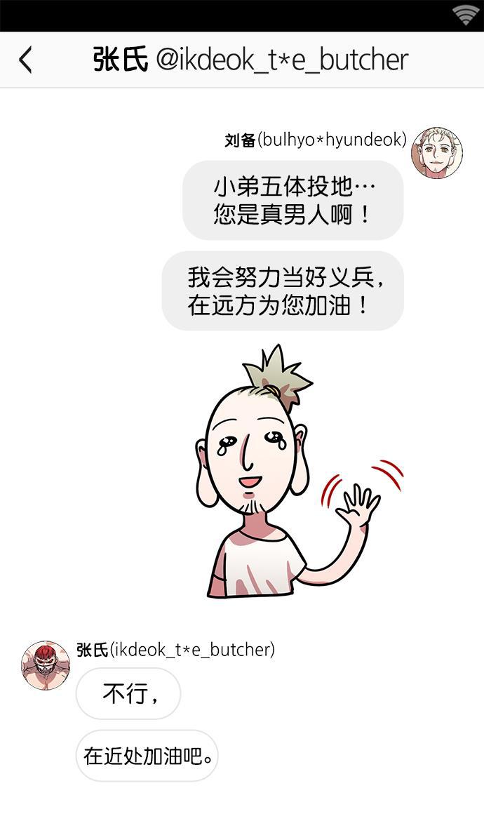 工口漫画韩漫全集-[第4话] 黄巾起义&mdash;张飞大哥无删减无遮挡章节图片 