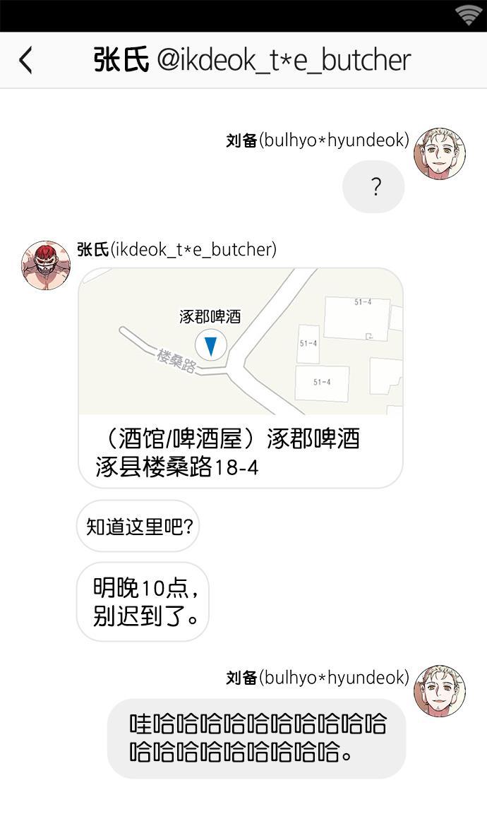 工口漫画韩漫全集-[第4话] 黄巾起义&mdash;张飞大哥无删减无遮挡章节图片 