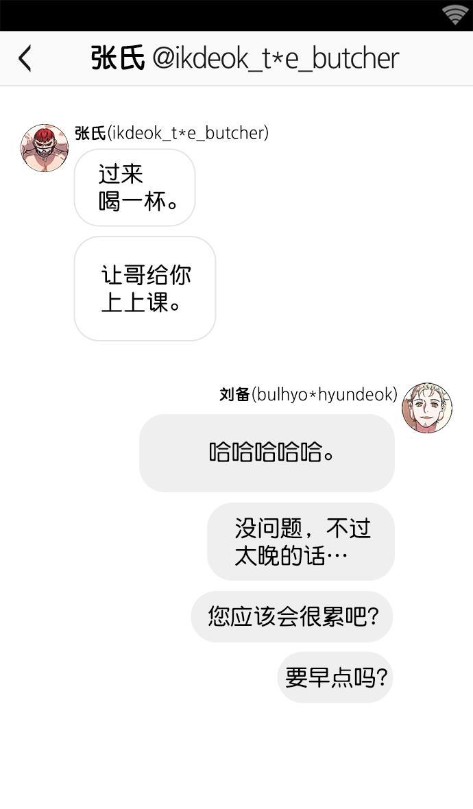 工口漫画韩漫全集-[第4话] 黄巾起义&mdash;张飞大哥无删减无遮挡章节图片 
