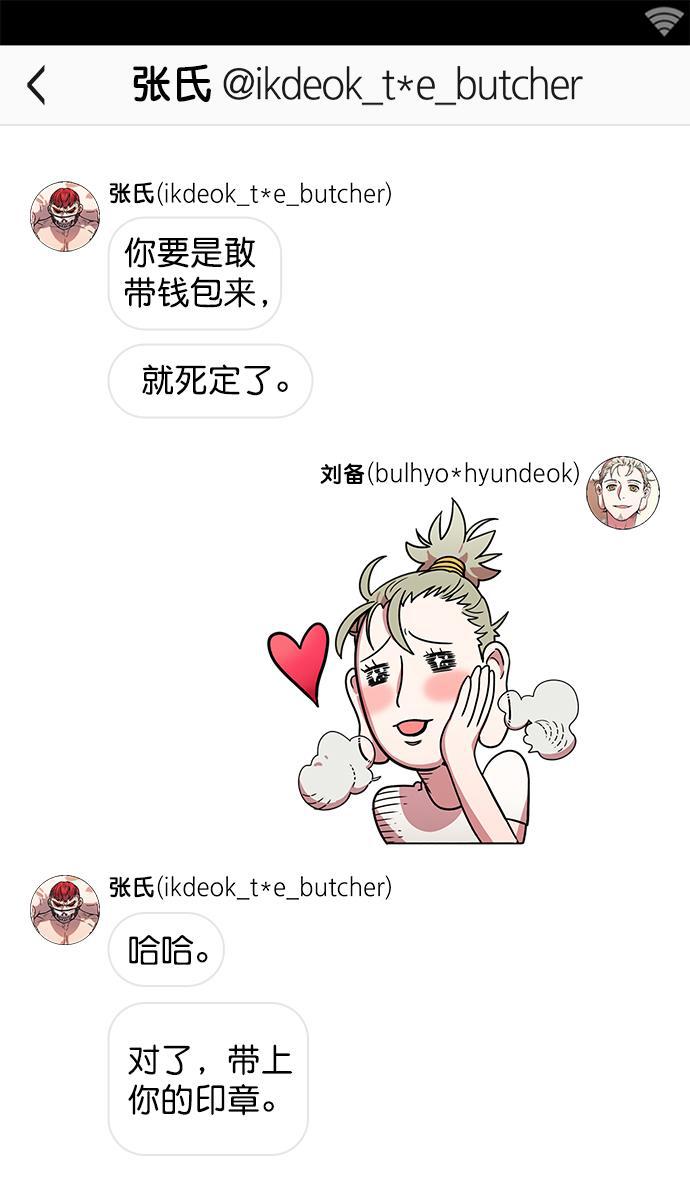 工口漫画韩漫全集-[第4话] 黄巾起义&mdash;张飞大哥无删减无遮挡章节图片 