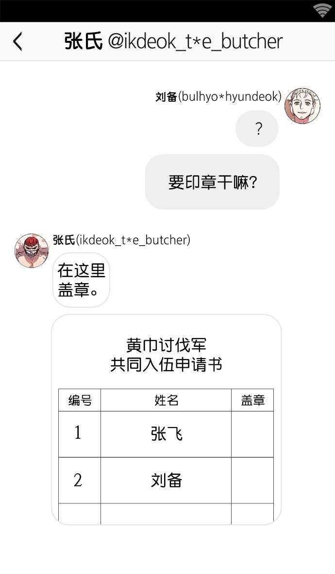 工口漫画韩漫全集-[第4话] 黄巾起义&mdash;张飞大哥无删减无遮挡章节图片 