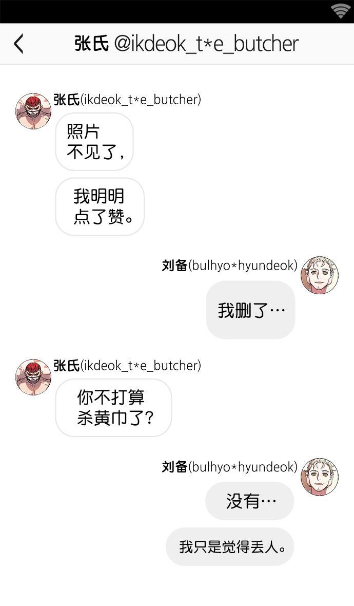 工口漫画韩漫全集-[第4话] 黄巾起义&mdash;张飞大哥无删减无遮挡章节图片 