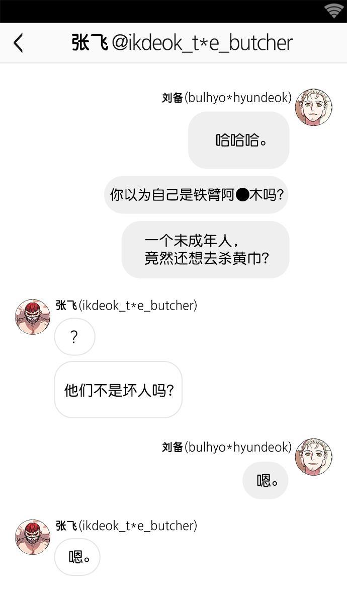 工口漫画韩漫全集-[第5话] 黄巾起义&mdash;乳臭未干的小子无删减无遮挡章节图片 