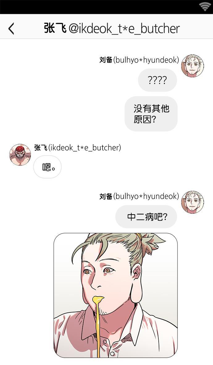 工口漫画韩漫全集-[第5话] 黄巾起义&mdash;乳臭未干的小子无删减无遮挡章节图片 