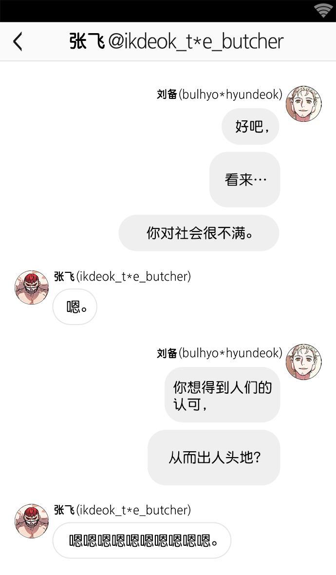 工口漫画韩漫全集-[第5话] 黄巾起义&mdash;乳臭未干的小子无删减无遮挡章节图片 