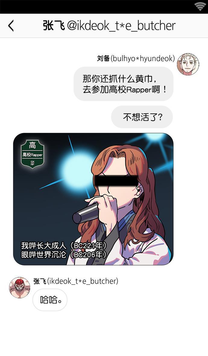 工口漫画韩漫全集-[第5话] 黄巾起义&mdash;乳臭未干的小子无删减无遮挡章节图片 