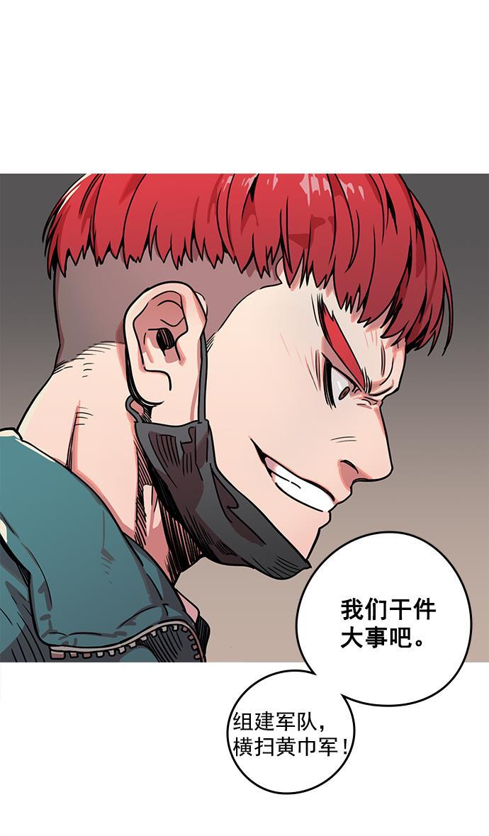 工口漫画韩漫全集-[第6话] 黄巾起义&mdash;搞事情无删减无遮挡章节图片 