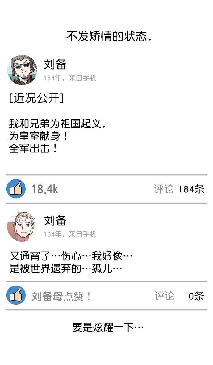 工口漫画韩漫全集-[第6话] 黄巾起义&mdash;搞事情无删减无遮挡章节图片 
