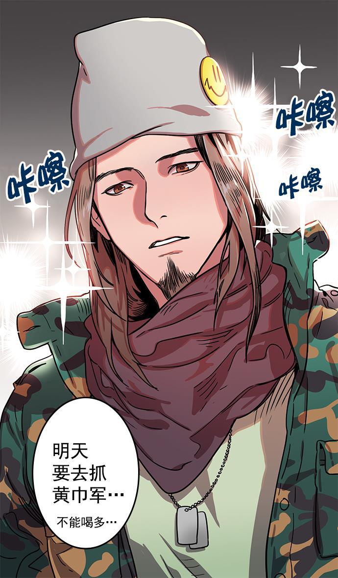 工口漫画韩漫全集-[第7话] 黄巾起义&mdash;长胡须大丈夫无删减无遮挡章节图片 