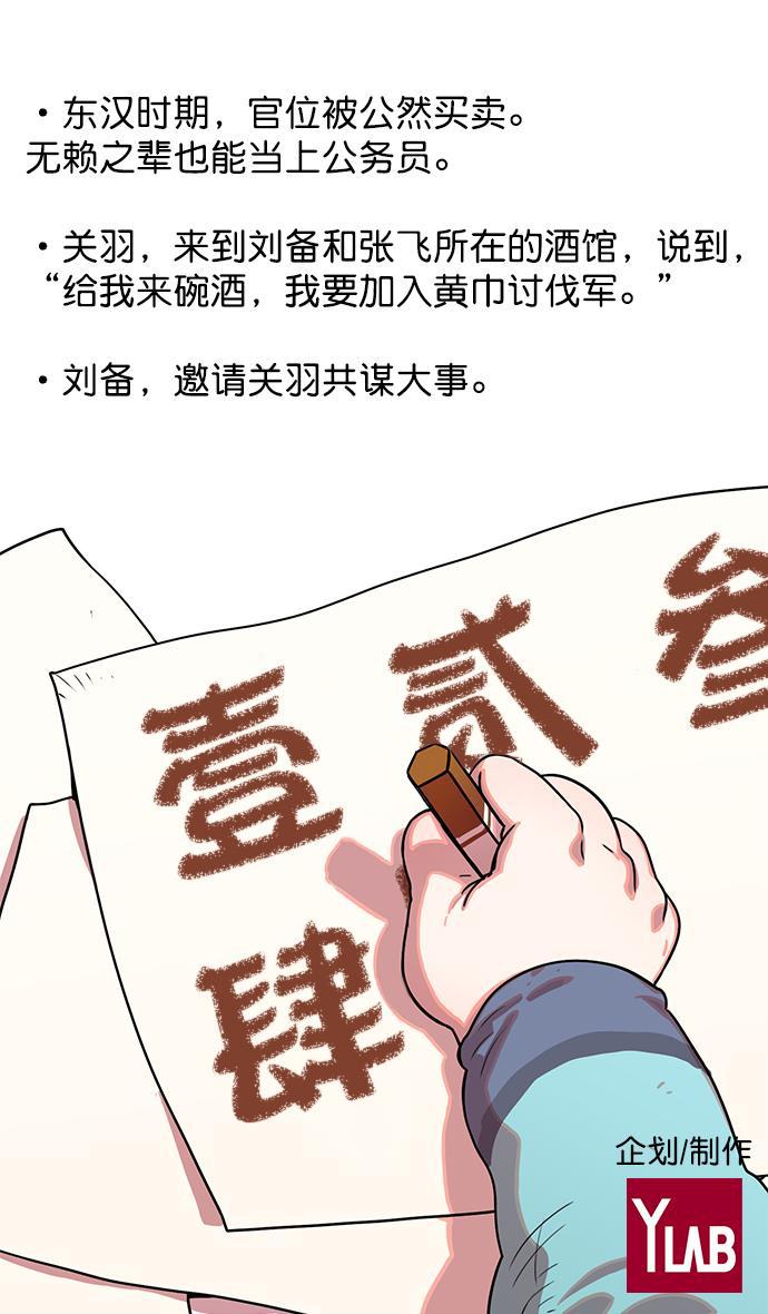 工口漫画韩漫全集-[第7话] 黄巾起义&mdash;长胡须大丈夫无删减无遮挡章节图片 