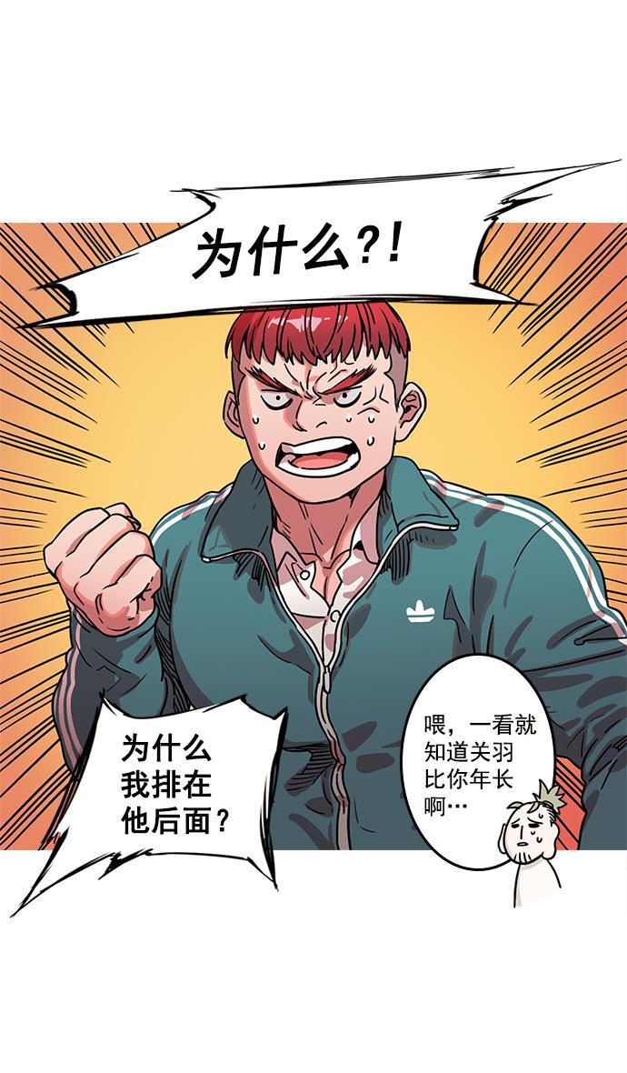 工口漫画韩漫全集-[第8话] 黄巾起义&mdash;关羽vs张飞，谁是大哥？无删减无遮挡章节图片 
