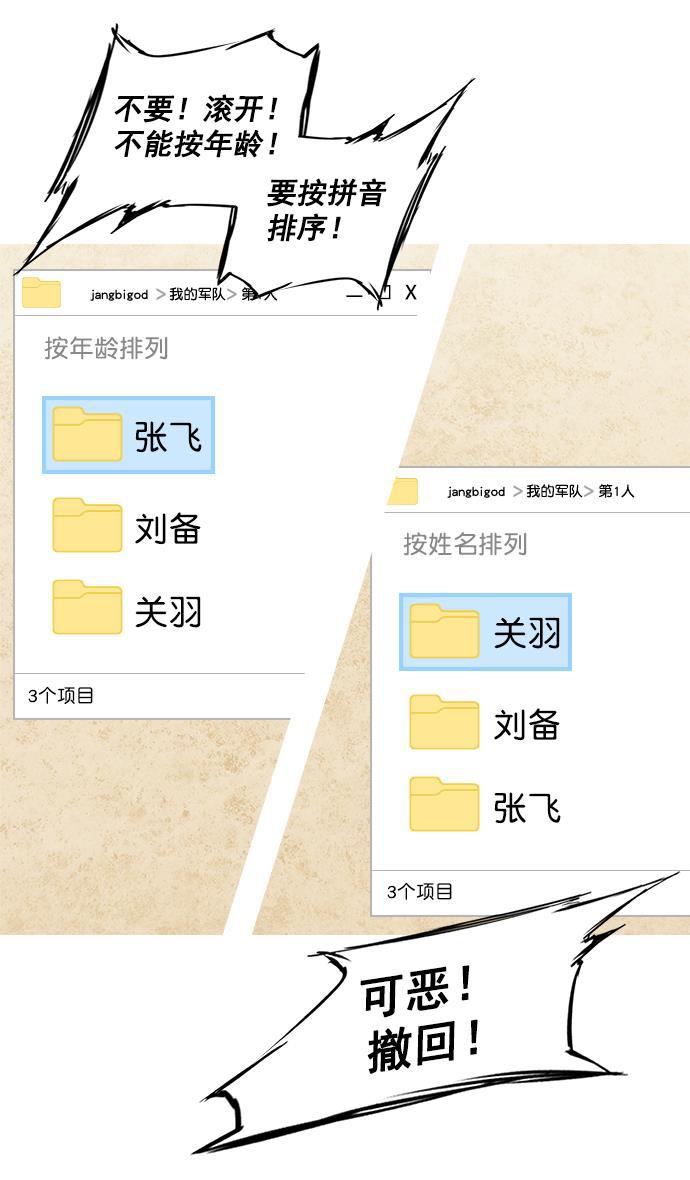 工口漫画韩漫全集-[第8话] 黄巾起义&mdash;关羽vs张飞，谁是大哥？无删减无遮挡章节图片 