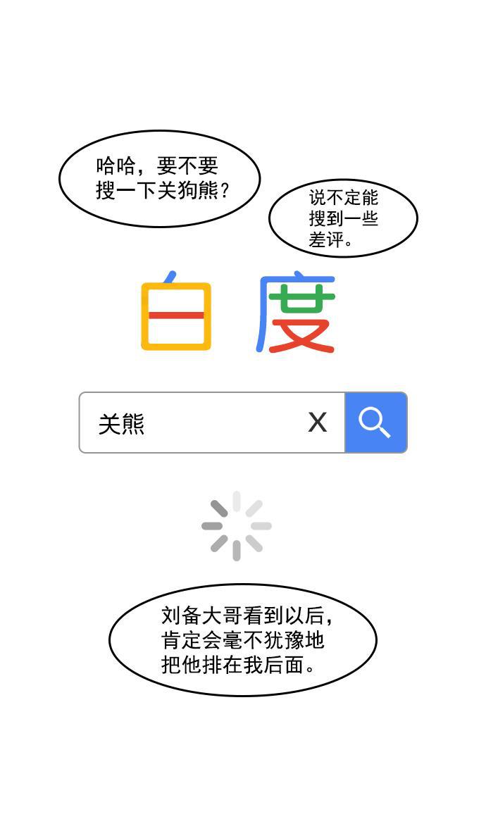 工口漫画韩漫全集-[第8话] 黄巾起义&mdash;关羽vs张飞，谁是大哥？无删减无遮挡章节图片 
