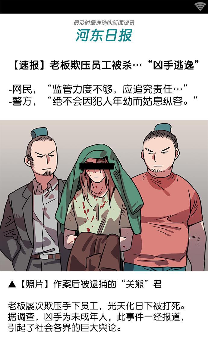 工口漫画韩漫全集-[第8话] 黄巾起义&mdash;关羽vs张飞，谁是大哥？无删减无遮挡章节图片 