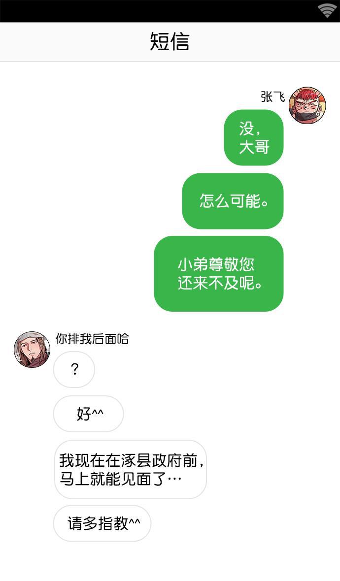 工口漫画韩漫全集-[第8话] 黄巾起义&mdash;关羽vs张飞，谁是大哥？无删减无遮挡章节图片 