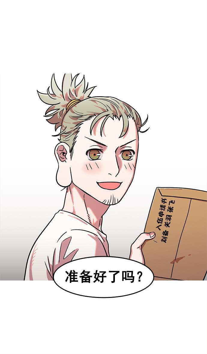 工口漫画韩漫全集-[第8话] 黄巾起义&mdash;关羽vs张飞，谁是大哥？无删减无遮挡章节图片 