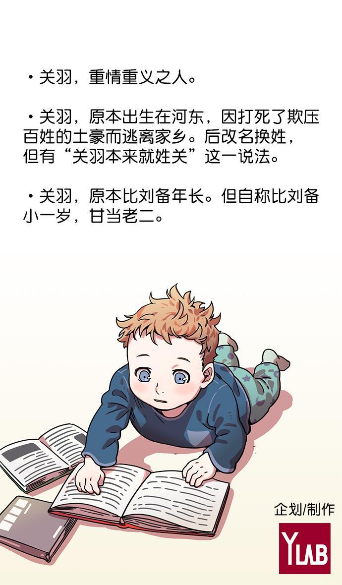 工口漫画韩漫全集-[第8话] 黄巾起义&mdash;关羽vs张飞，谁是大哥？无删减无遮挡章节图片 
