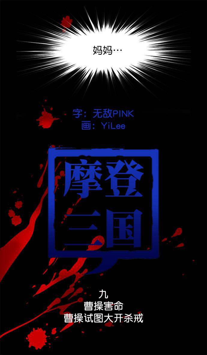 工口漫画韩漫全集-[第9话] 黄巾起义&mdash;曹操害命无删减无遮挡章节图片 