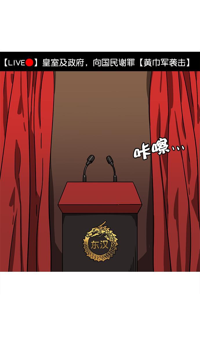 工口漫画韩漫全集-[第9话] 黄巾起义&mdash;曹操害命无删减无遮挡章节图片 