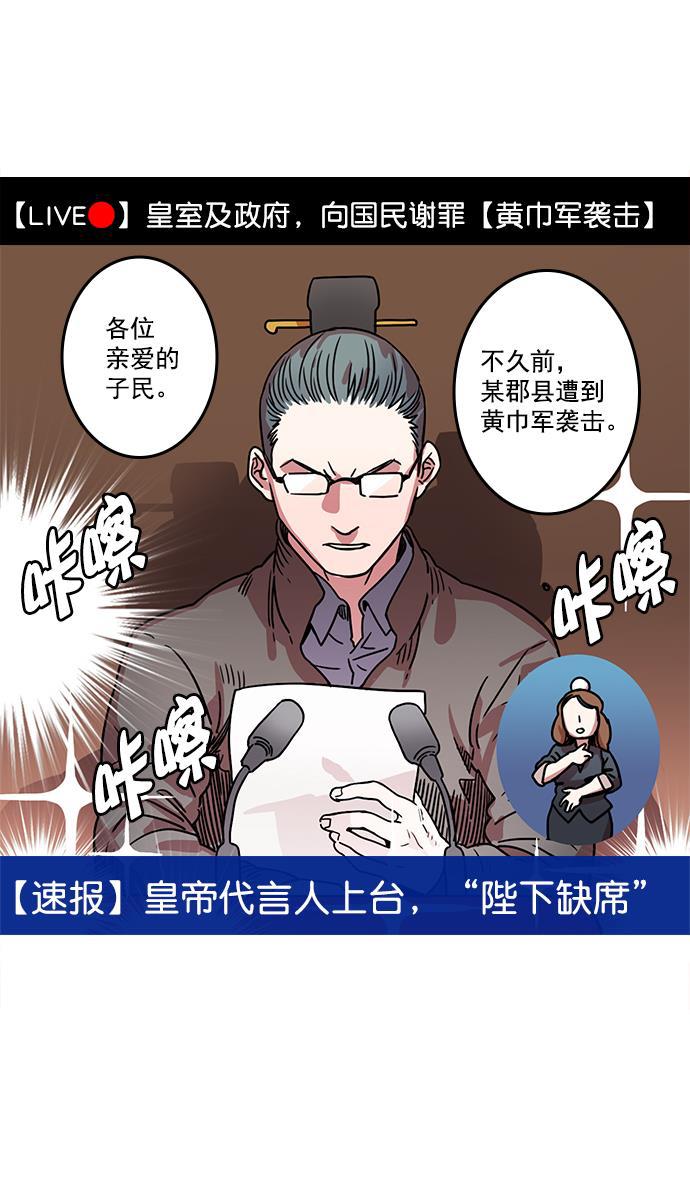 工口漫画韩漫全集-[第9话] 黄巾起义&mdash;曹操害命无删减无遮挡章节图片 