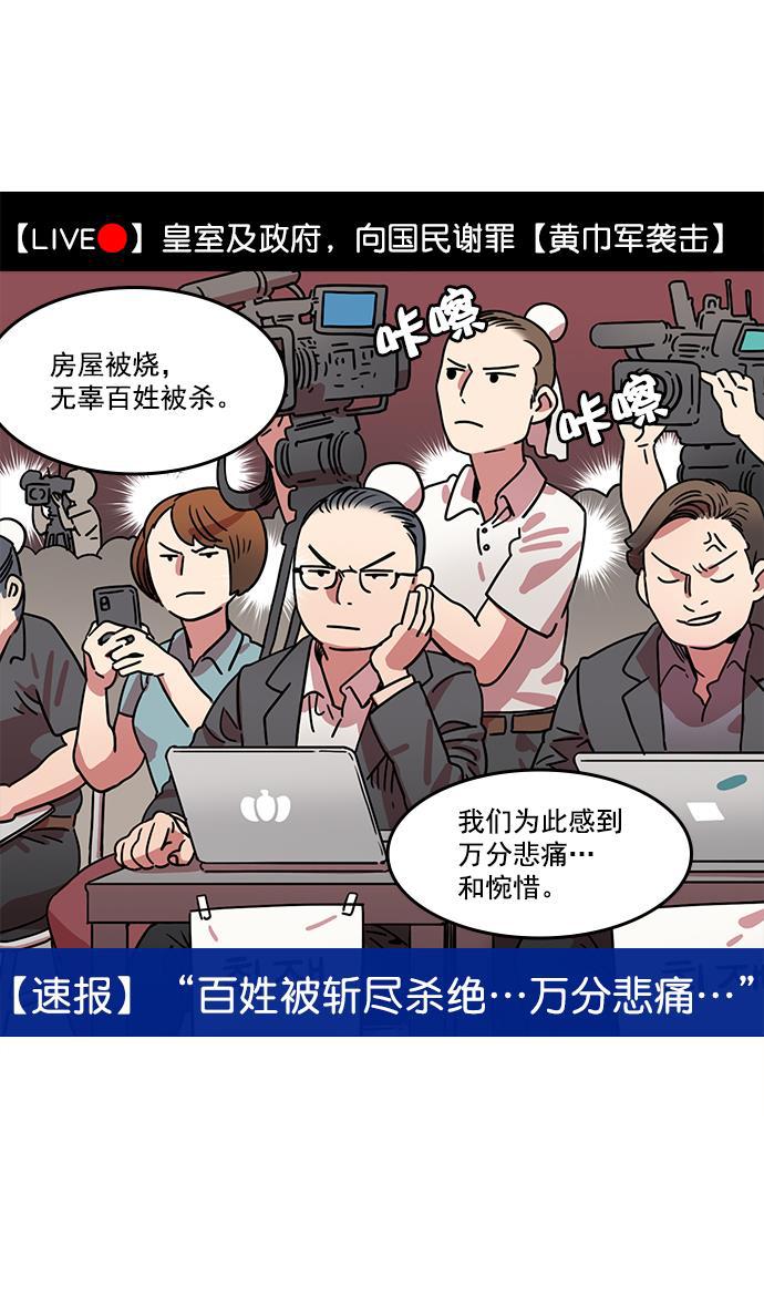 工口漫画韩漫全集-[第9话] 黄巾起义&mdash;曹操害命无删减无遮挡章节图片 