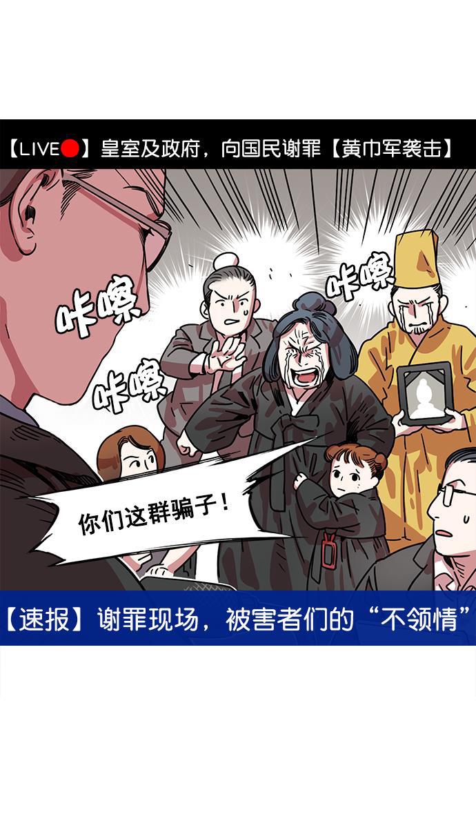 工口漫画韩漫全集-[第9话] 黄巾起义&mdash;曹操害命无删减无遮挡章节图片 