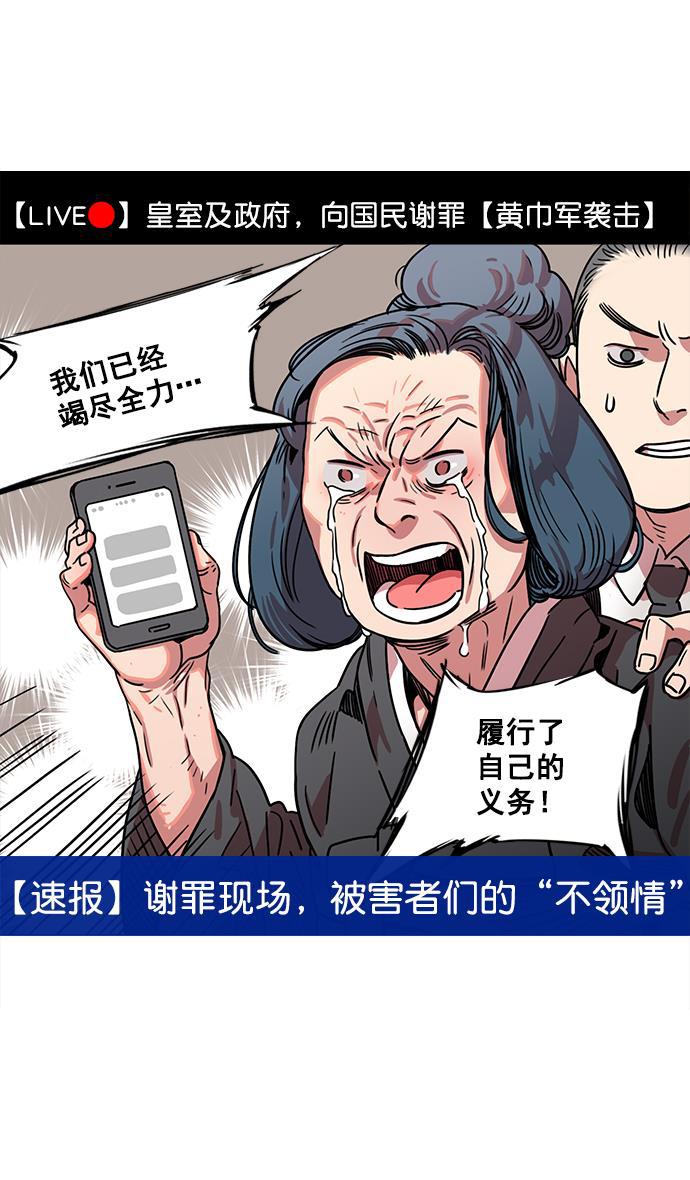 工口漫画韩漫全集-[第9话] 黄巾起义&mdash;曹操害命无删减无遮挡章节图片 