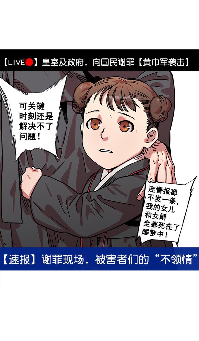 工口漫画韩漫全集-[第9话] 黄巾起义&mdash;曹操害命无删减无遮挡章节图片 