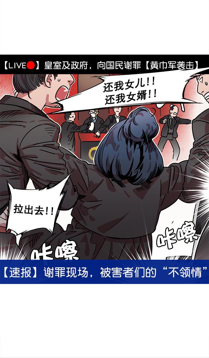 工口漫画韩漫全集-[第9话] 黄巾起义&mdash;曹操害命无删减无遮挡章节图片 