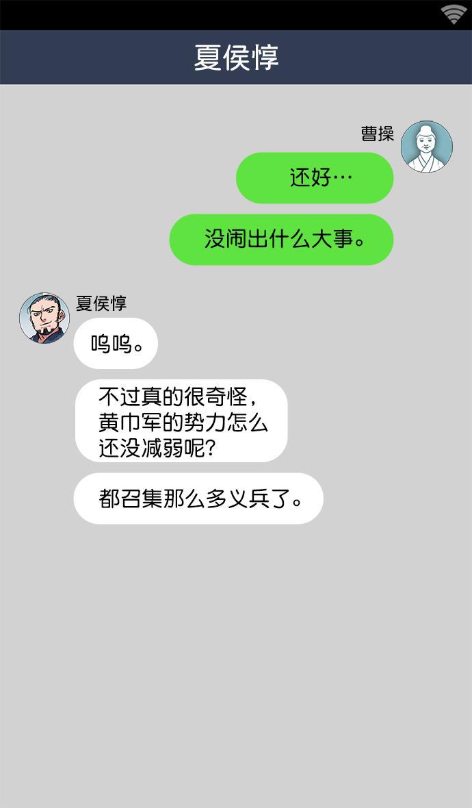 工口漫画韩漫全集-[第9话] 黄巾起义&mdash;曹操害命无删减无遮挡章节图片 