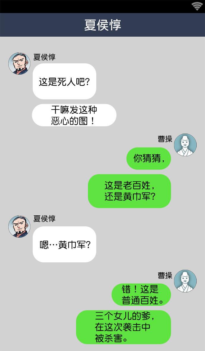 工口漫画韩漫全集-[第9话] 黄巾起义&mdash;曹操害命无删减无遮挡章节图片 