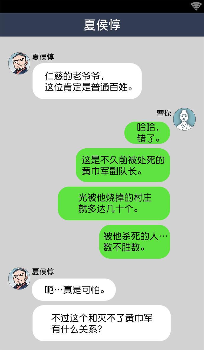 工口漫画韩漫全集-[第9话] 黄巾起义&mdash;曹操害命无删减无遮挡章节图片 