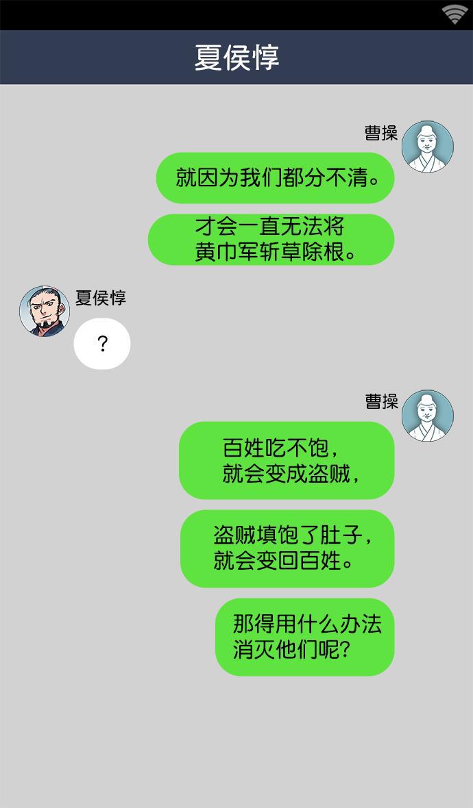 工口漫画韩漫全集-[第9话] 黄巾起义&mdash;曹操害命无删减无遮挡章节图片 