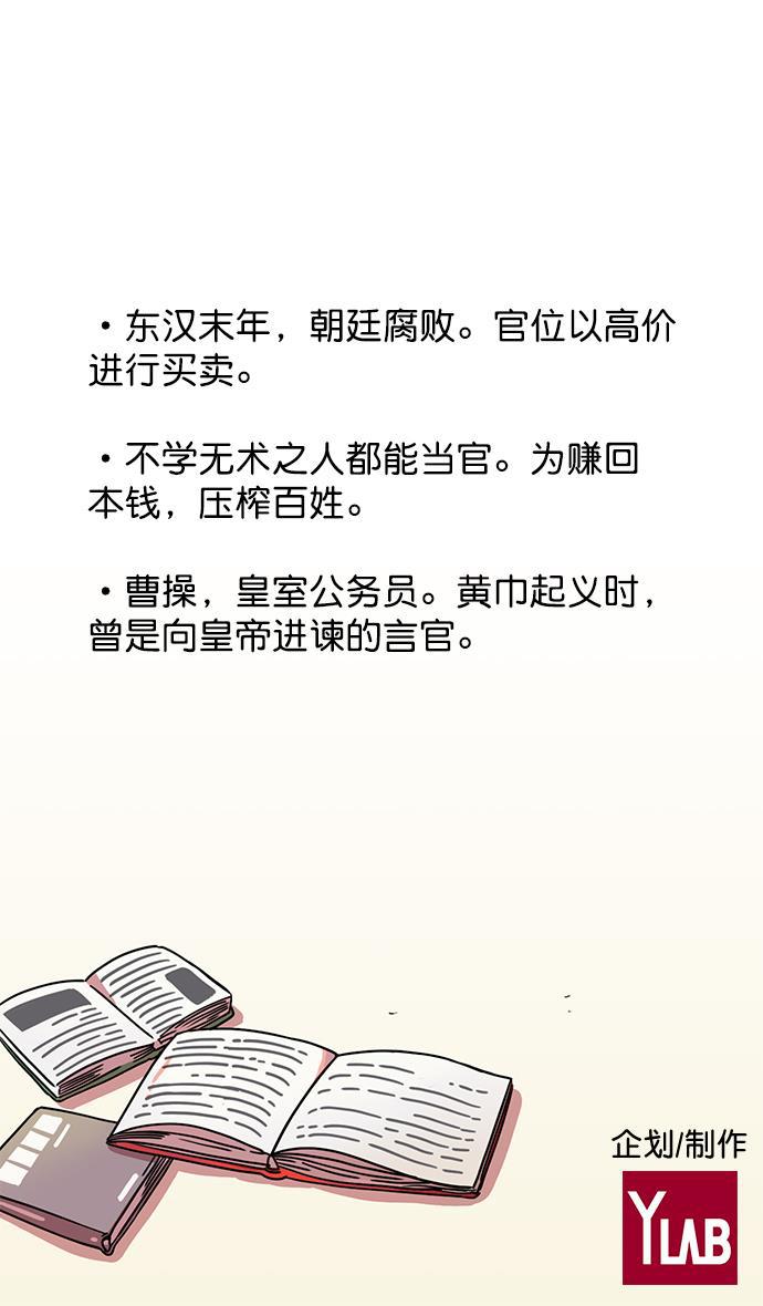 工口漫画韩漫全集-[第9话] 黄巾起义&mdash;曹操害命无删减无遮挡章节图片 