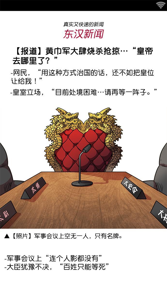 工口漫画韩漫全集-[第10话] 黄巾起义&mdash;十常侍那些家伙们无删减无遮挡章节图片 