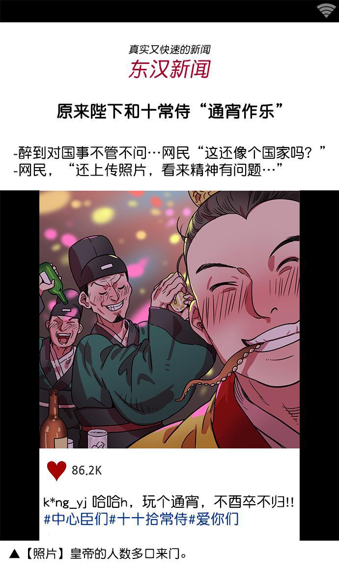 工口漫画韩漫全集-[第10话] 黄巾起义&mdash;十常侍那些家伙们无删减无遮挡章节图片 