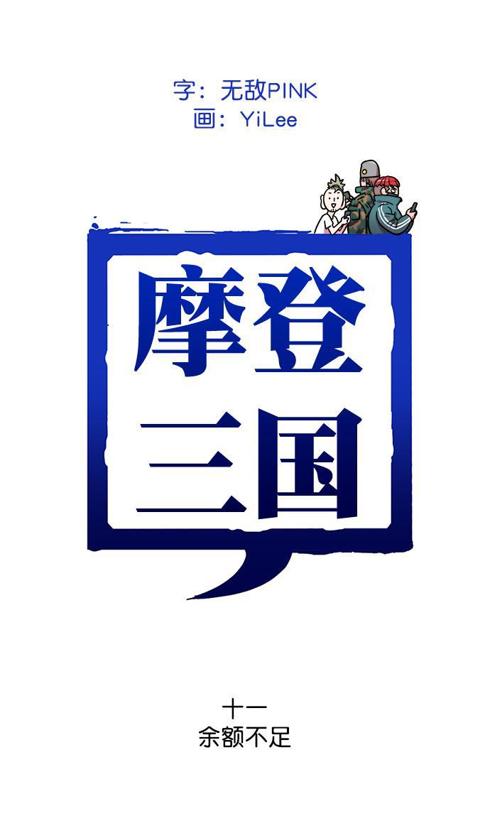 工口漫画韩漫全集-[第11话] 黄巾起义&mdash;余额不足无删减无遮挡章节图片 