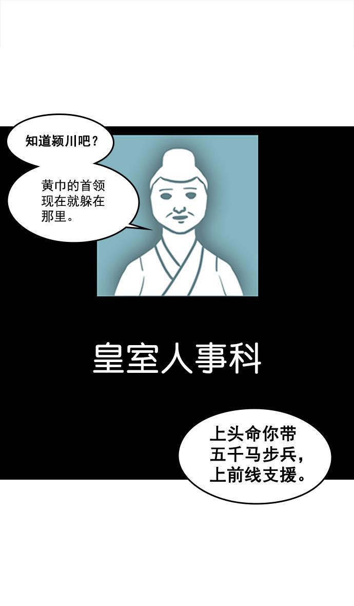 工口漫画韩漫全集-[第11话] 黄巾起义&mdash;余额不足无删减无遮挡章节图片 