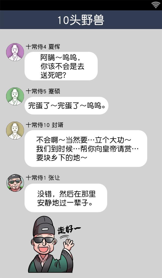 工口漫画韩漫全集-[第11话] 黄巾起义&mdash;余额不足无删减无遮挡章节图片 