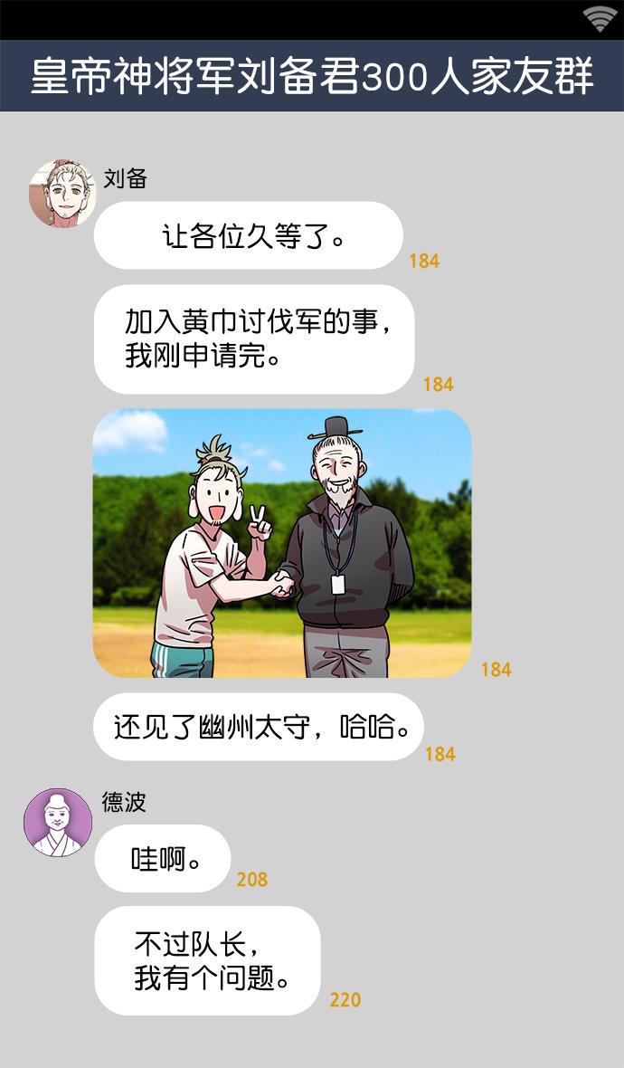 工口漫画韩漫全集-[第11话] 黄巾起义&mdash;余额不足无删减无遮挡章节图片 