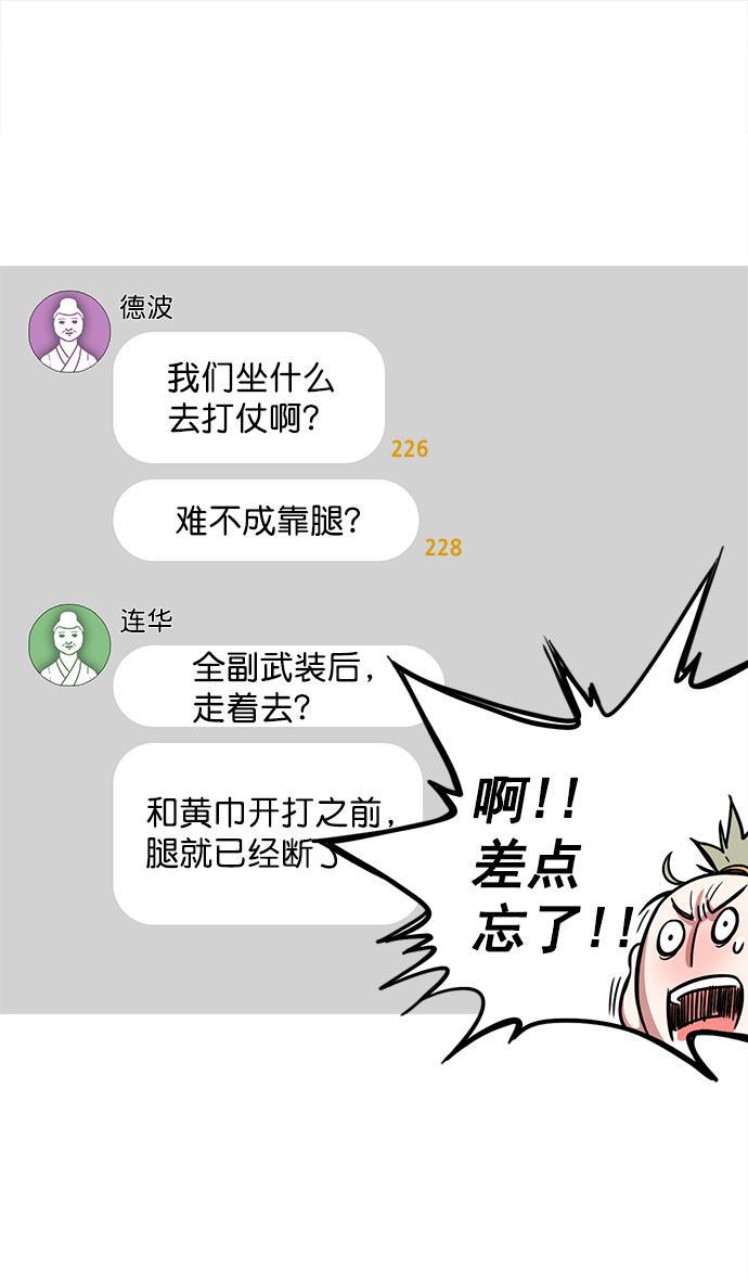 工口漫画韩漫全集-[第11话] 黄巾起义&mdash;余额不足无删减无遮挡章节图片 