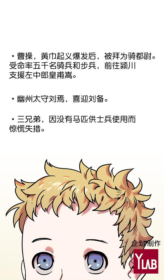 工口漫画韩漫全集-[第11话] 黄巾起义&mdash;余额不足无删减无遮挡章节图片 