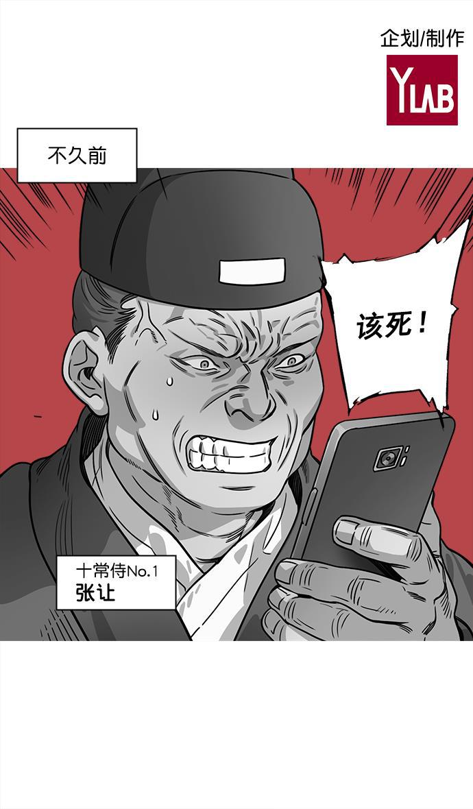 工口漫画韩漫全集-[第32话] 黄巾起义&mdash;我家刘备出息了无删减无遮挡章节图片 