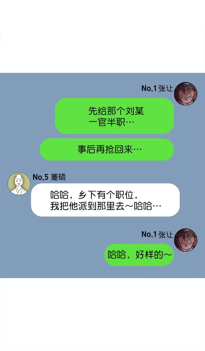 工口漫画韩漫全集-[第32话] 黄巾起义&mdash;我家刘备出息了无删减无遮挡章节图片 